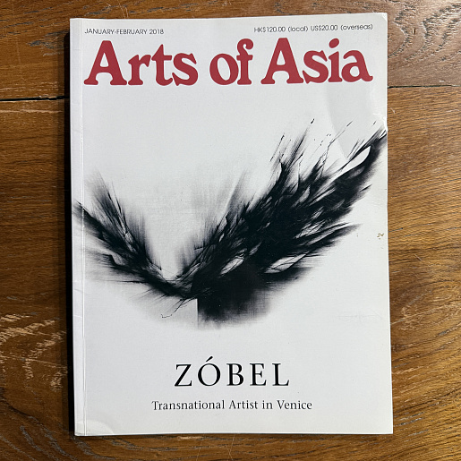 Журнал «Arts of Asia» январь – февраль, 2018 год.
