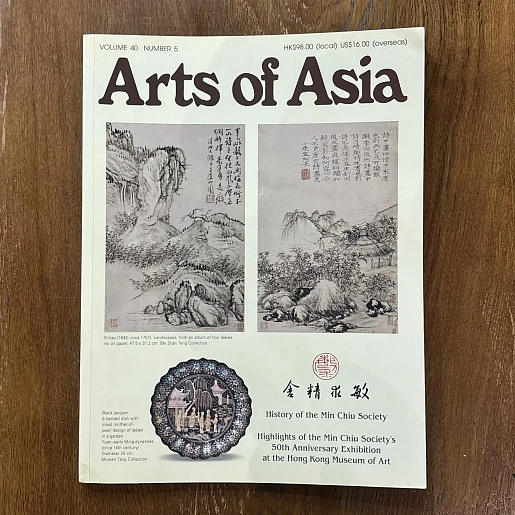 Редкий номер журнала Arts of Asia